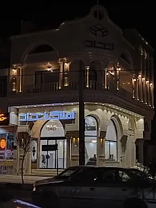 املاک اتحاد