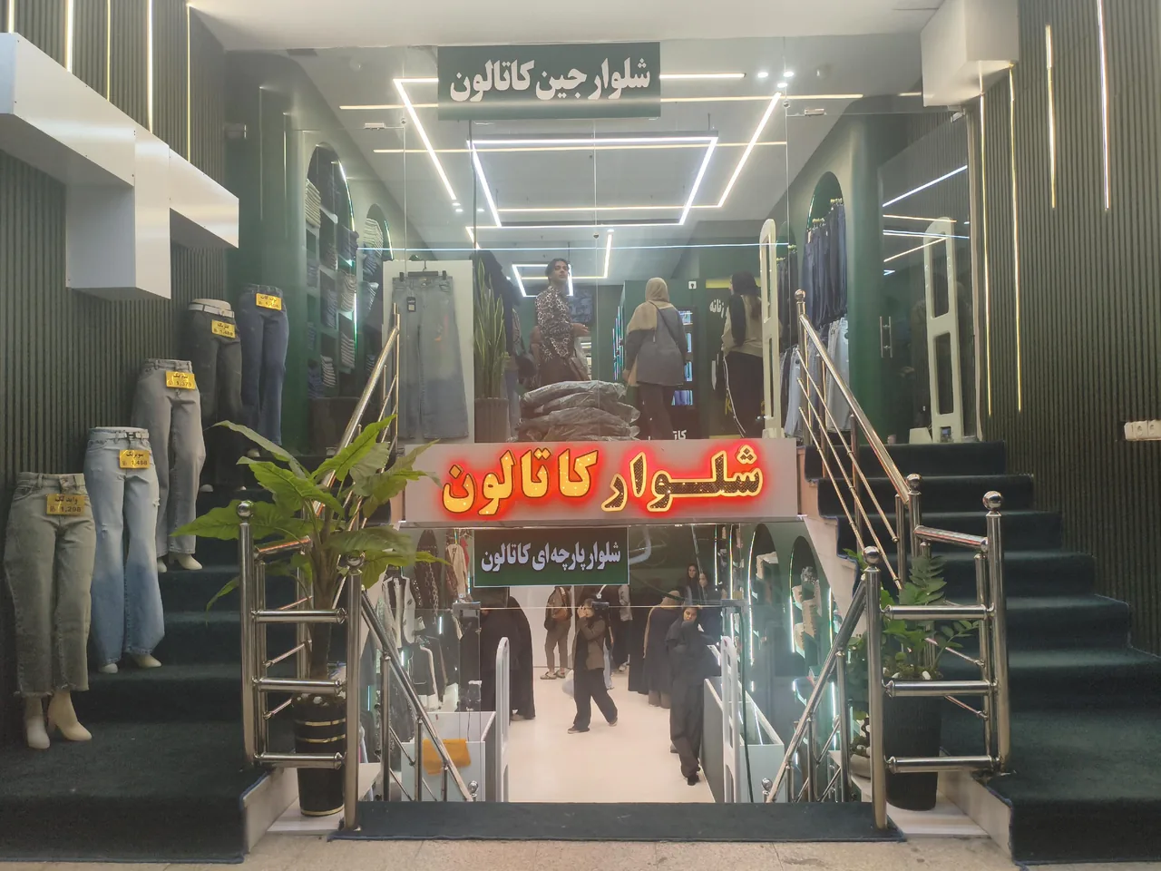 شلوار زنانه کاتالون
