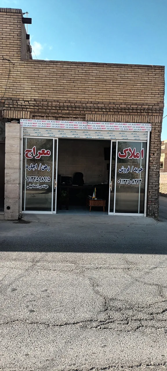 مشاوراملاک معراج - مشاور املاک و بنگاه در یزد