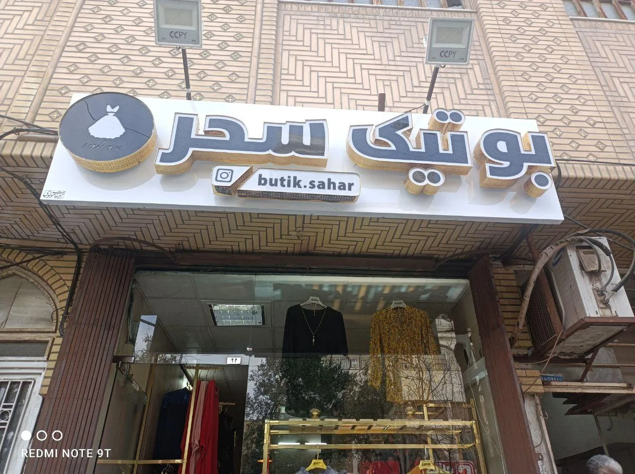 بوتیک سحر