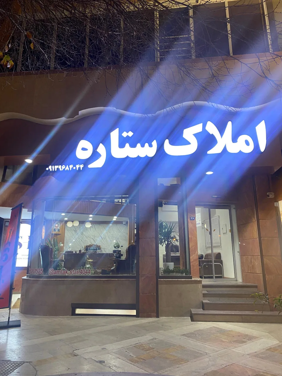 املاک ستاره - مشاور املاک و بنگاه در یزد