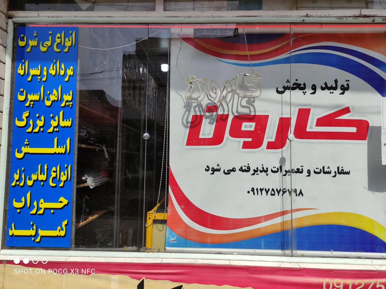 فروشگاه تولید و پخش پوشاک مردانه کارون - تصویر 2