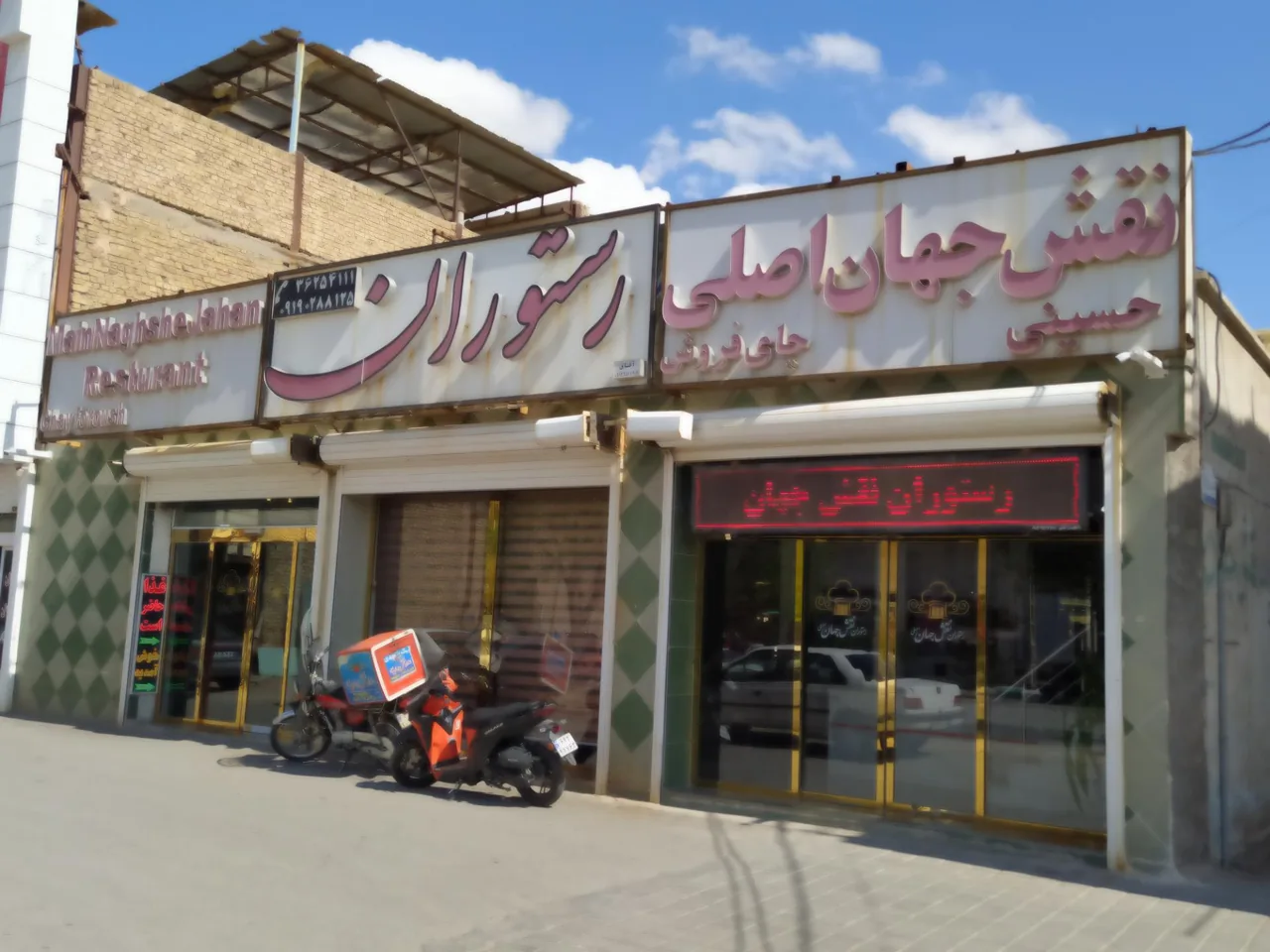 رستوران نقش جهان - تصویر 3