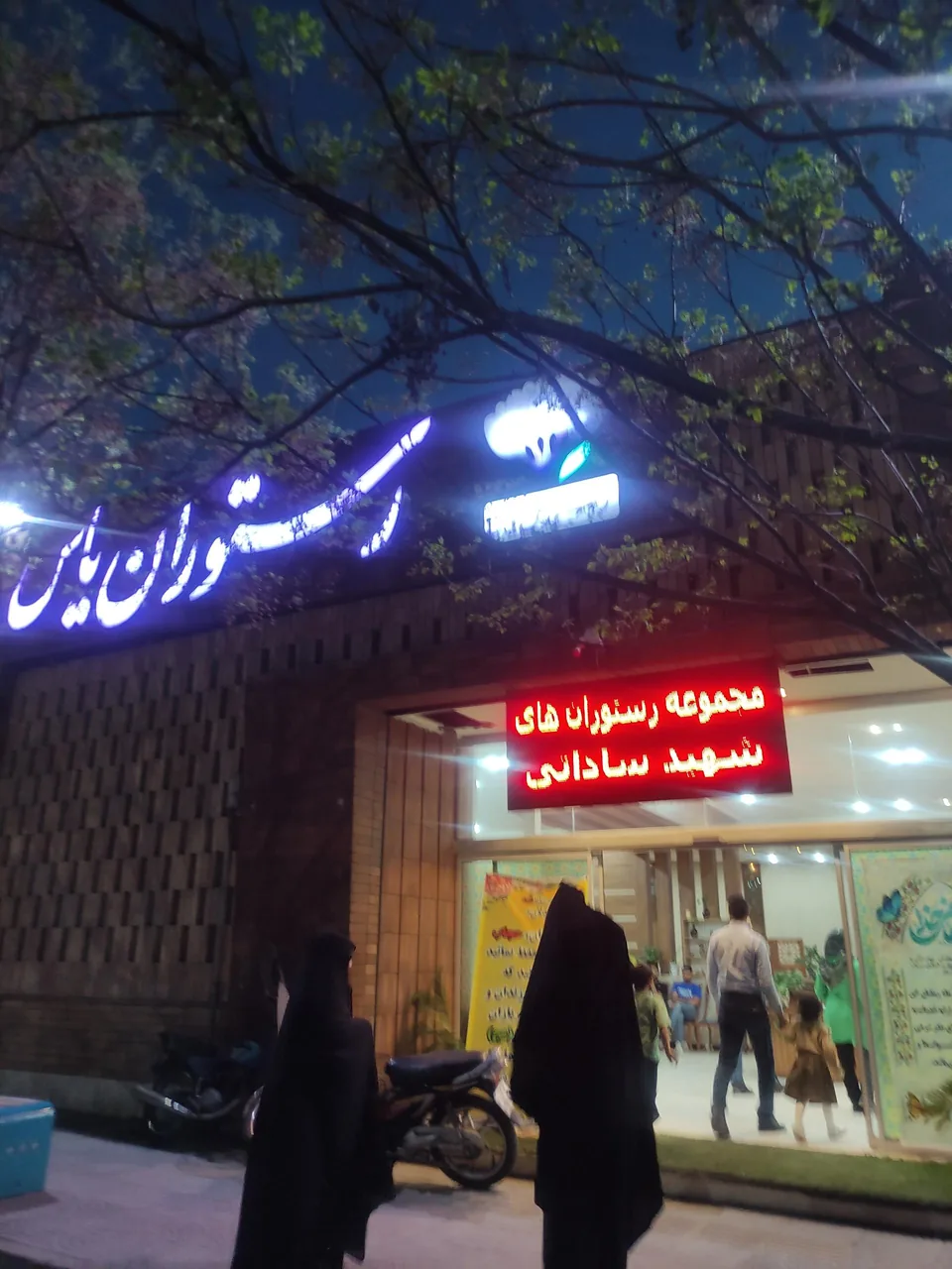 رستوران یاس یزد - تصویر 2