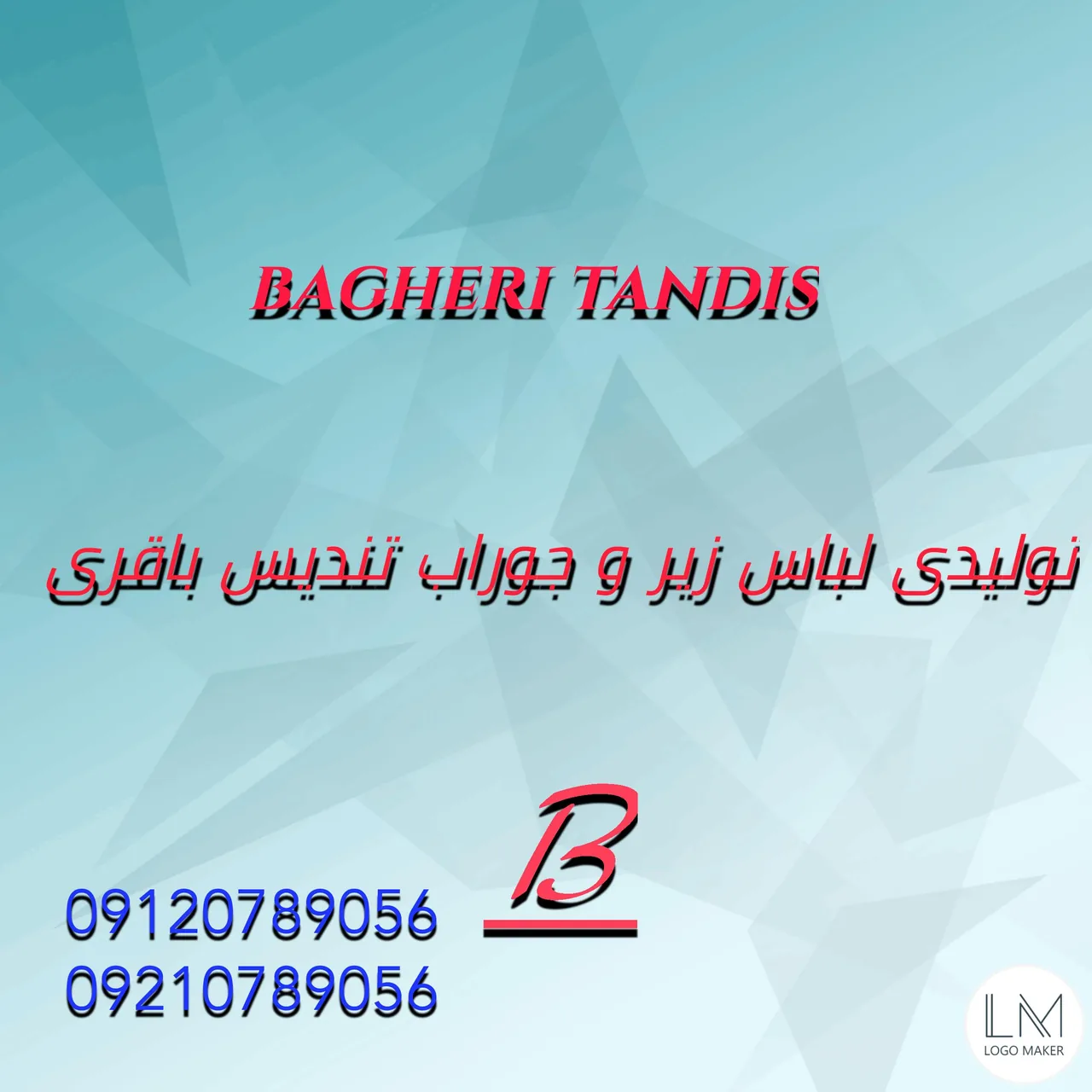 تولیدی لباس زیر مردانه و جوراب تندیس باقری