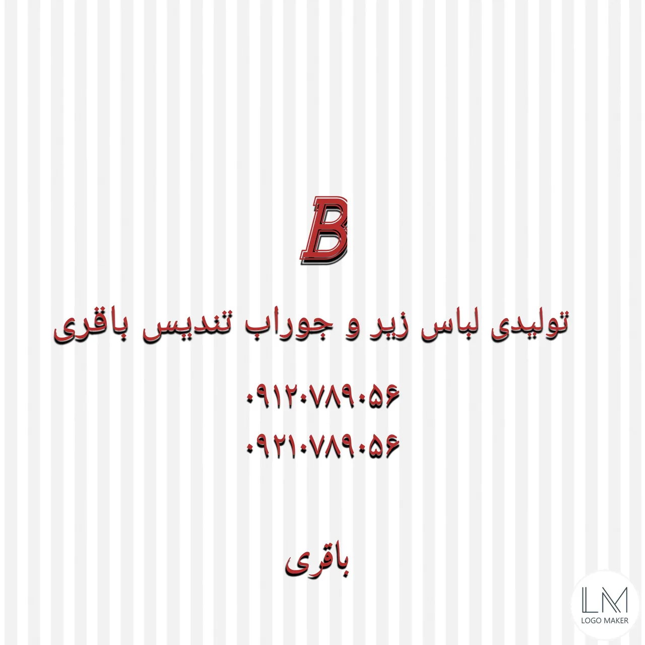 تولیدی لباس زیر مردانه و جوراب تندیس باقری - تصویر 2