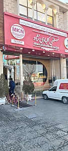 رستوران مصطفی کلبادی نژاد شعبه یزد