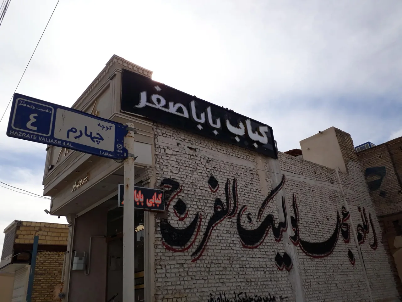 چلوکبابی باباصفر - تصویر 3