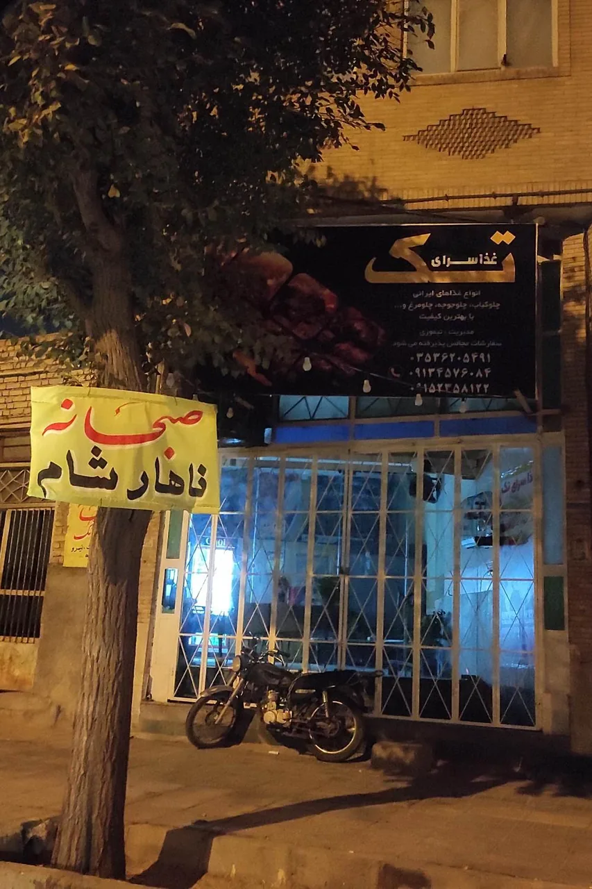 غذاسرای تک