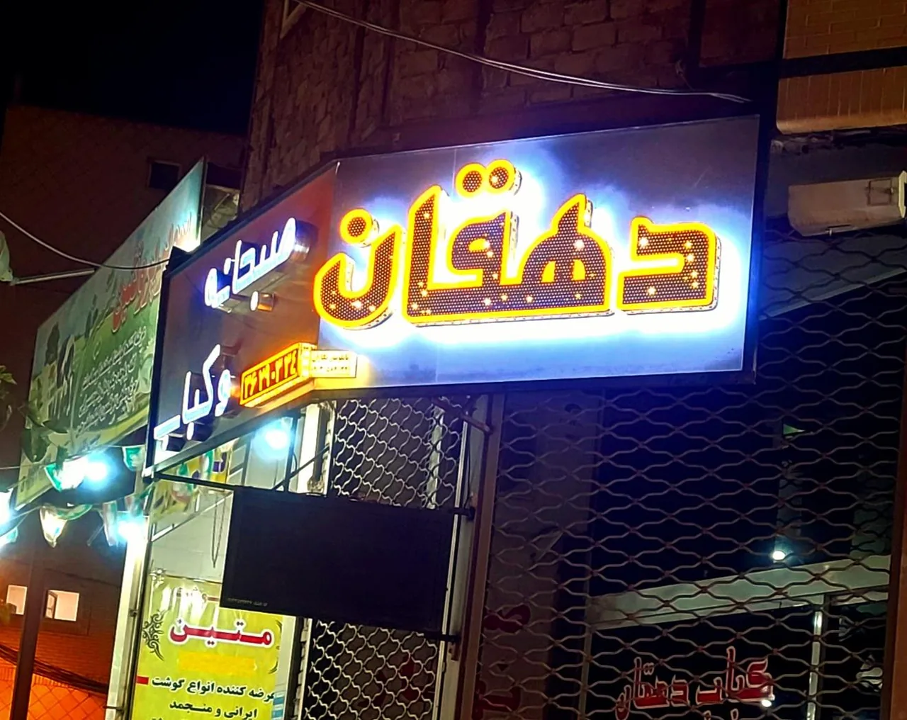 کبابی دهقان - تصویر 2