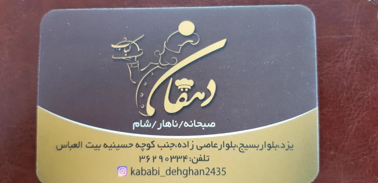کبابی دهقان - تصویر 5