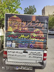 تصفیه آب آبشار آبی اصفهان
