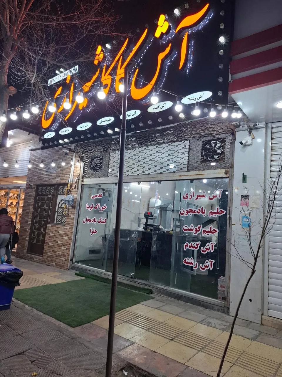 آش و حلیم کاکا شیرازی - تصویر 2