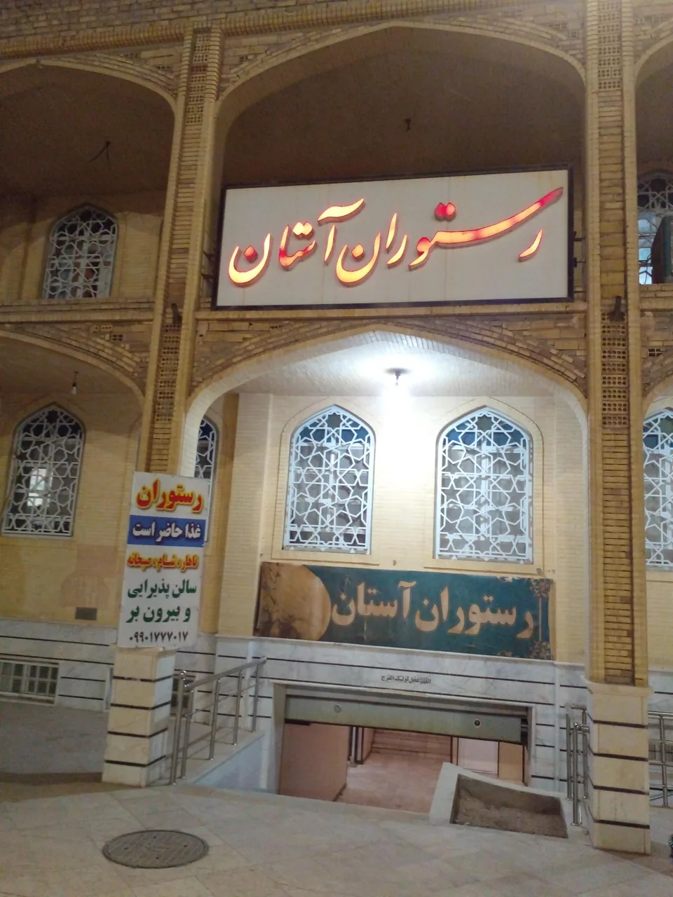 رستوران آستان یزد - تصویر 5
