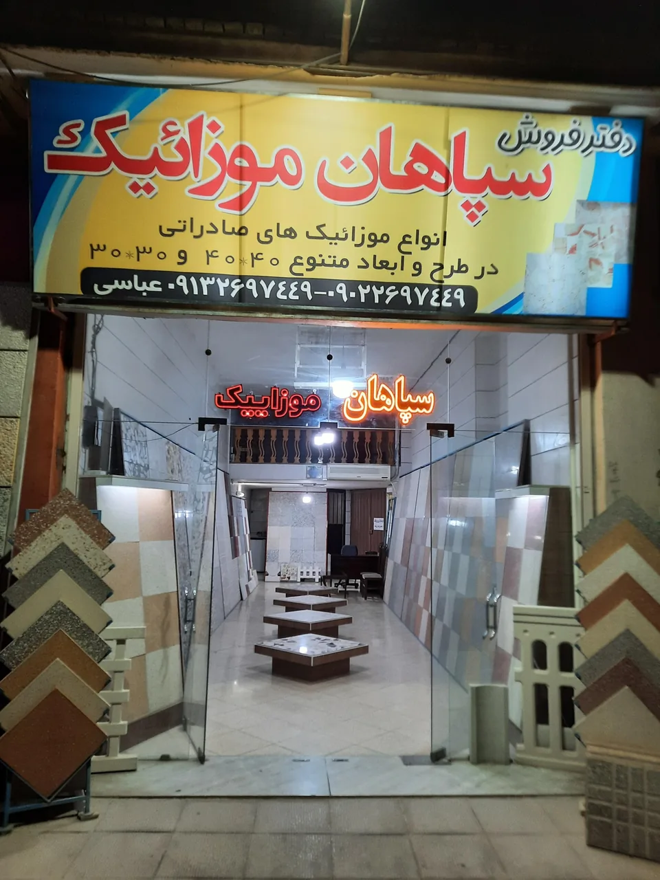 سپاهان موزائیک - تصویر 2