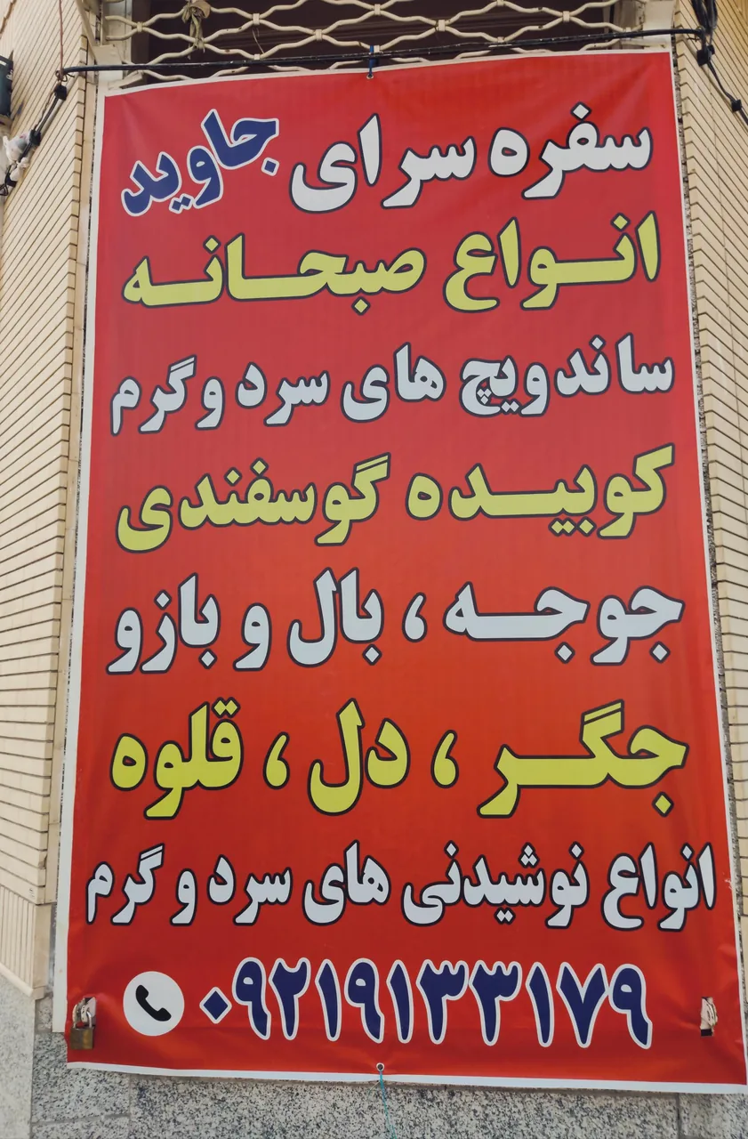چلو کبابی جاوید - تصویر 3