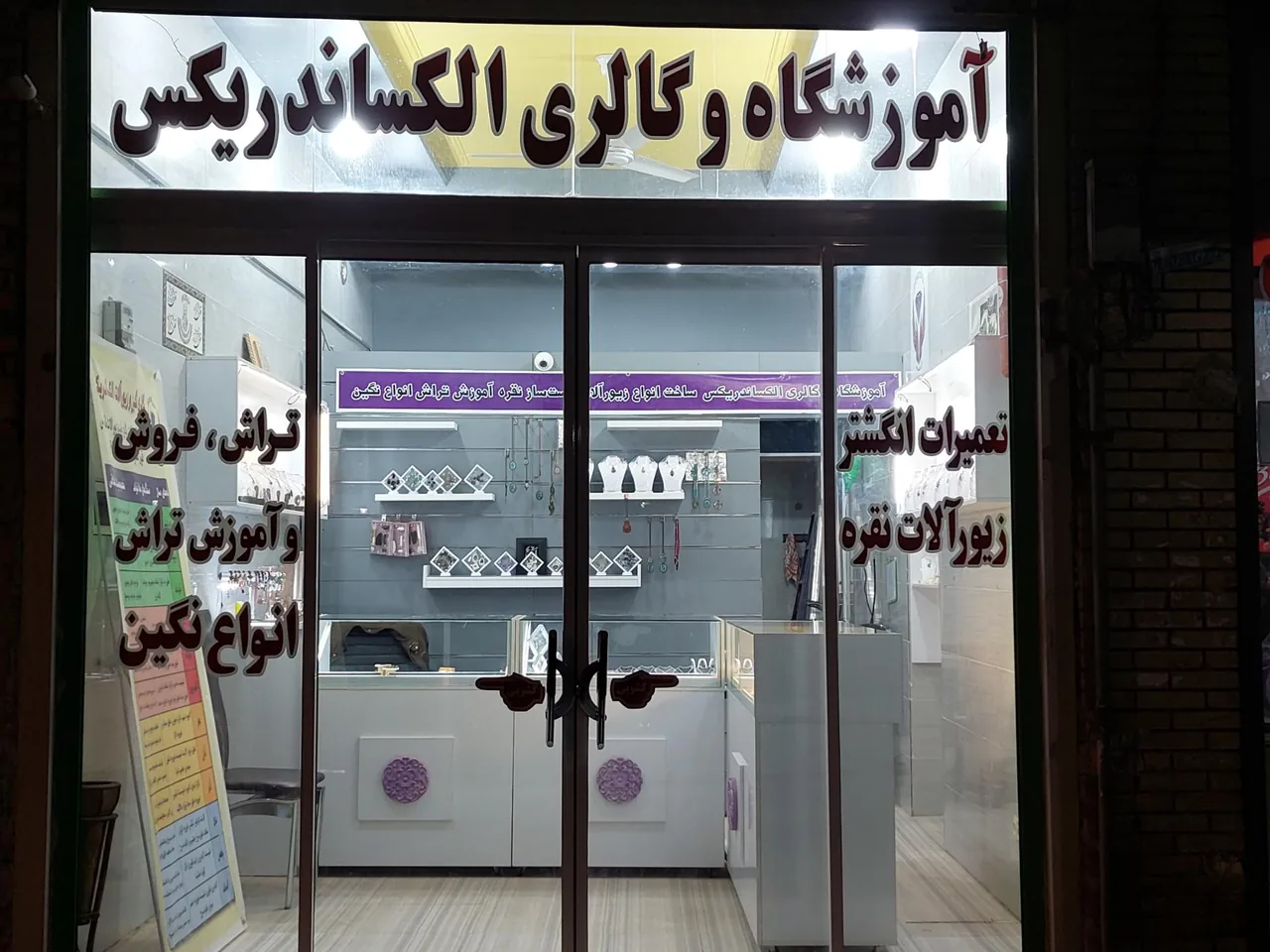 گالری زیورآلات نقره الکساندریکس - طلا و جواهر در یزد - تصویر 2