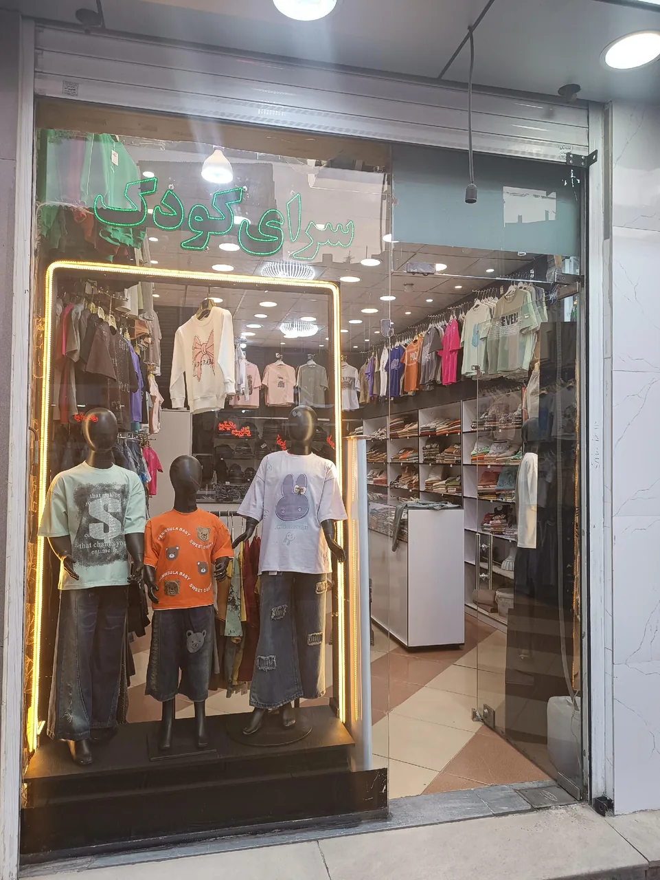 پوشاک سرای کودک