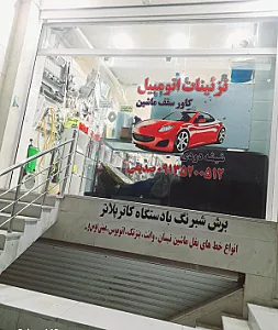 مغازه اسپرت صدیقی