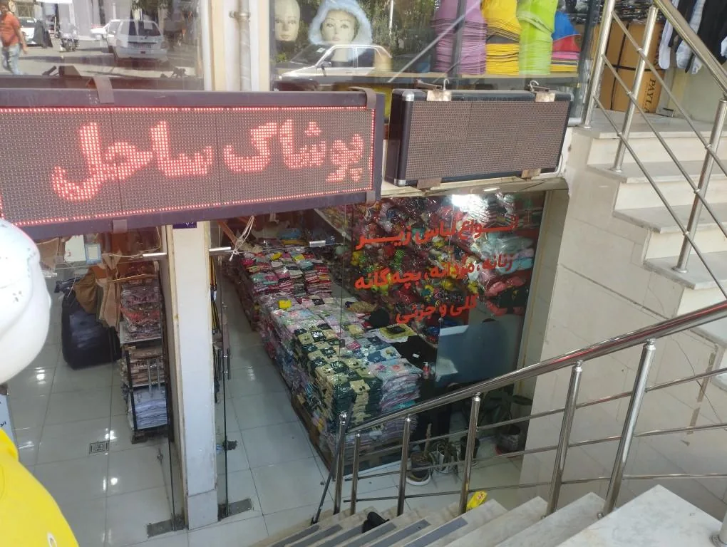 پوشاک ساحل - تصویر 2