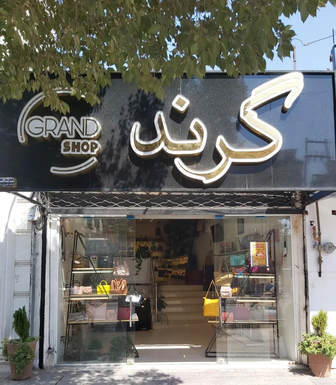 گالری کیف گرند - کیف و کفش در یزد