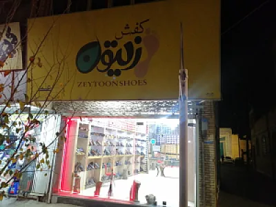 کفش زیتون