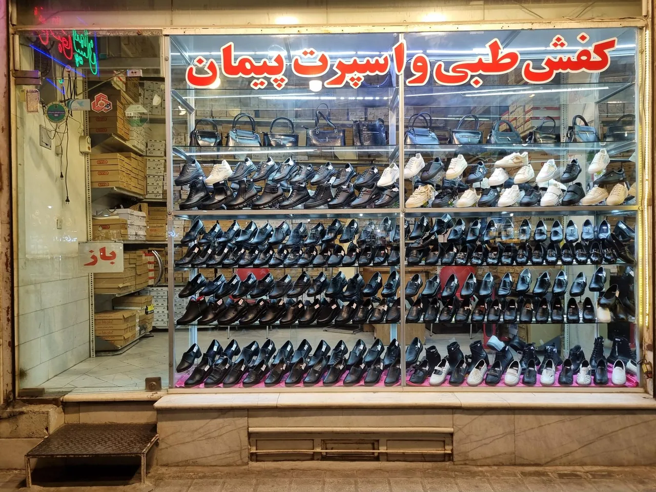 کفش پیمان