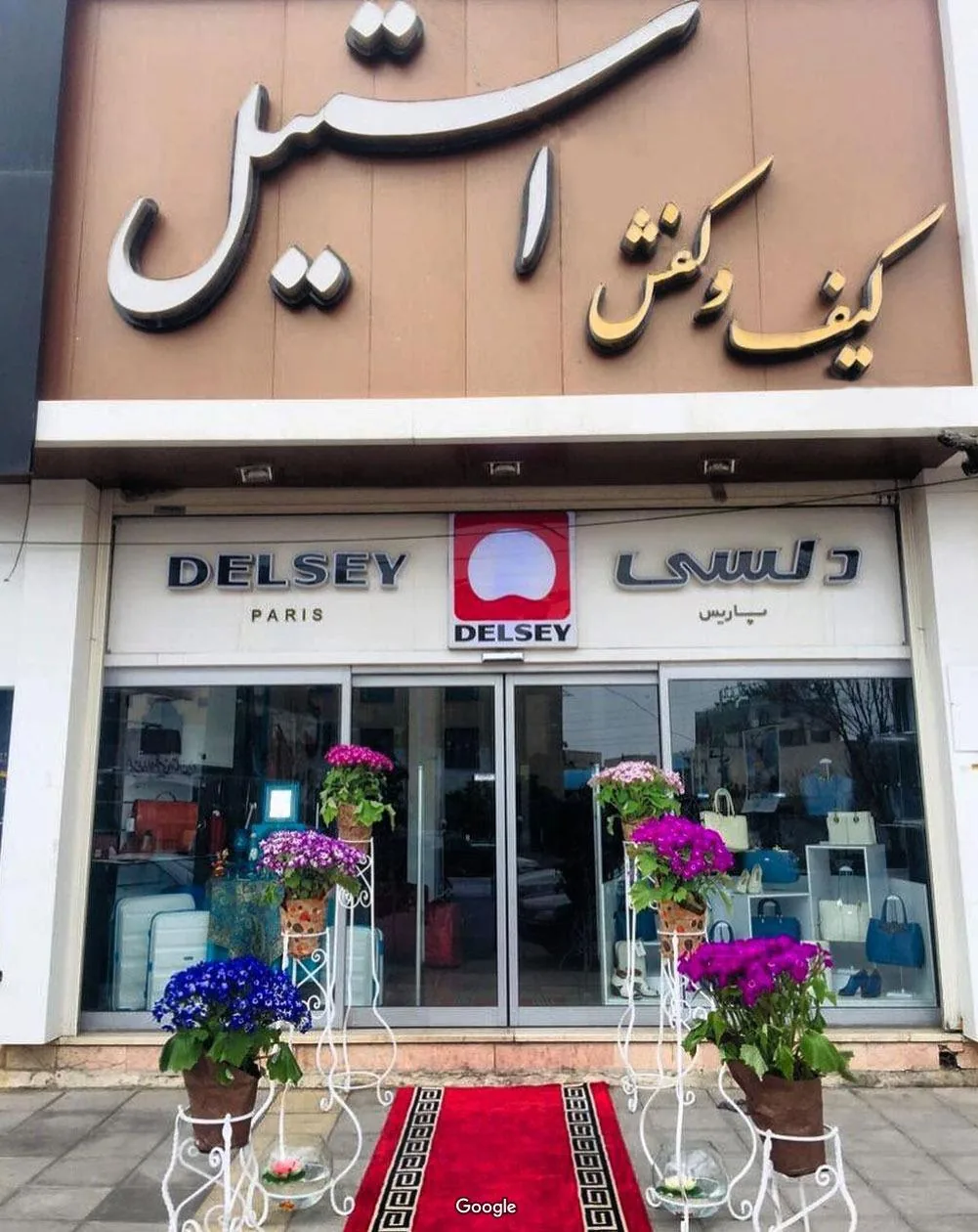 کیف و کفش استیل