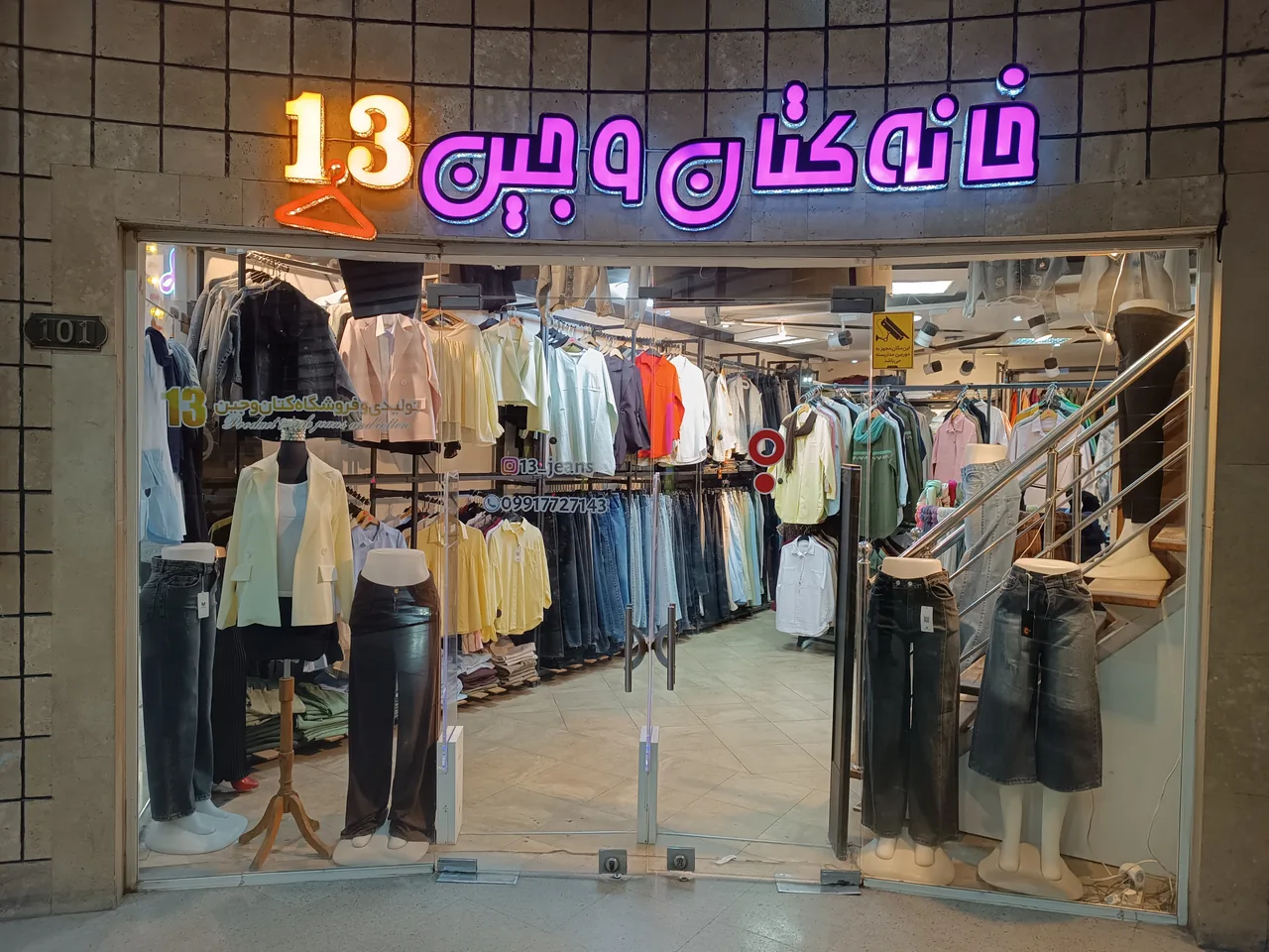 پوشاک بانوان ۱۳ جین - تصویر 4