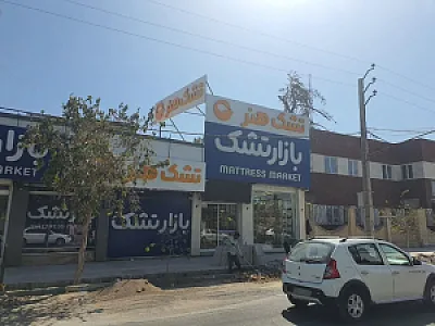 بازار تشک