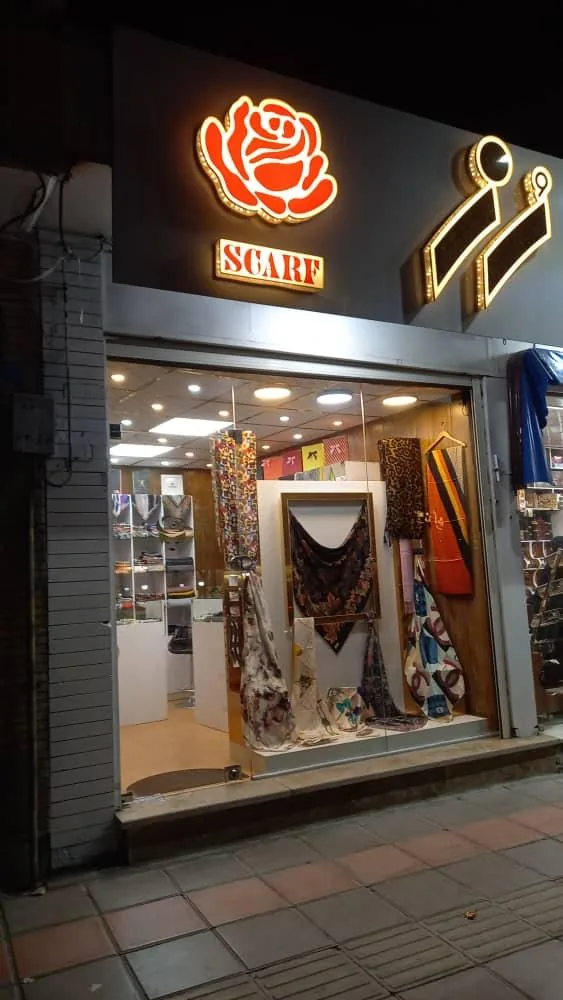 فروشگاه شال و روسری رز - تصویر 3