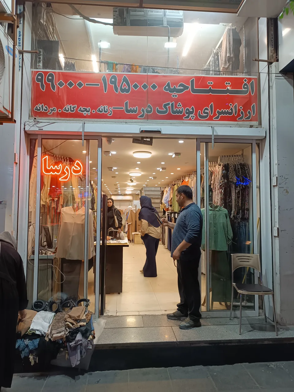 پوشاک درسا - تصویر 3