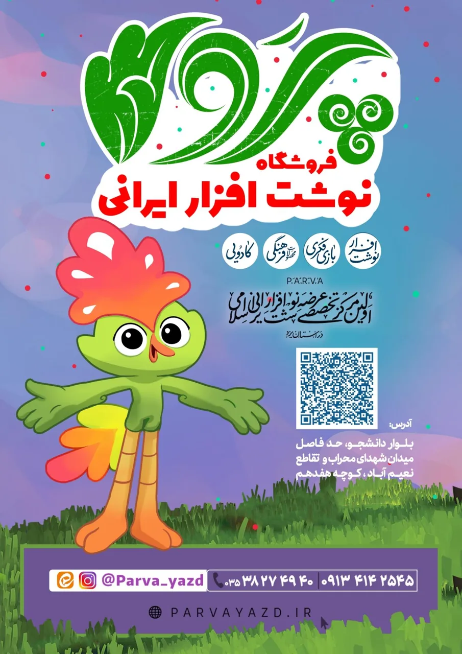 نوشت افزار پروا - لوازم التحریر در یزد - تصویر 4