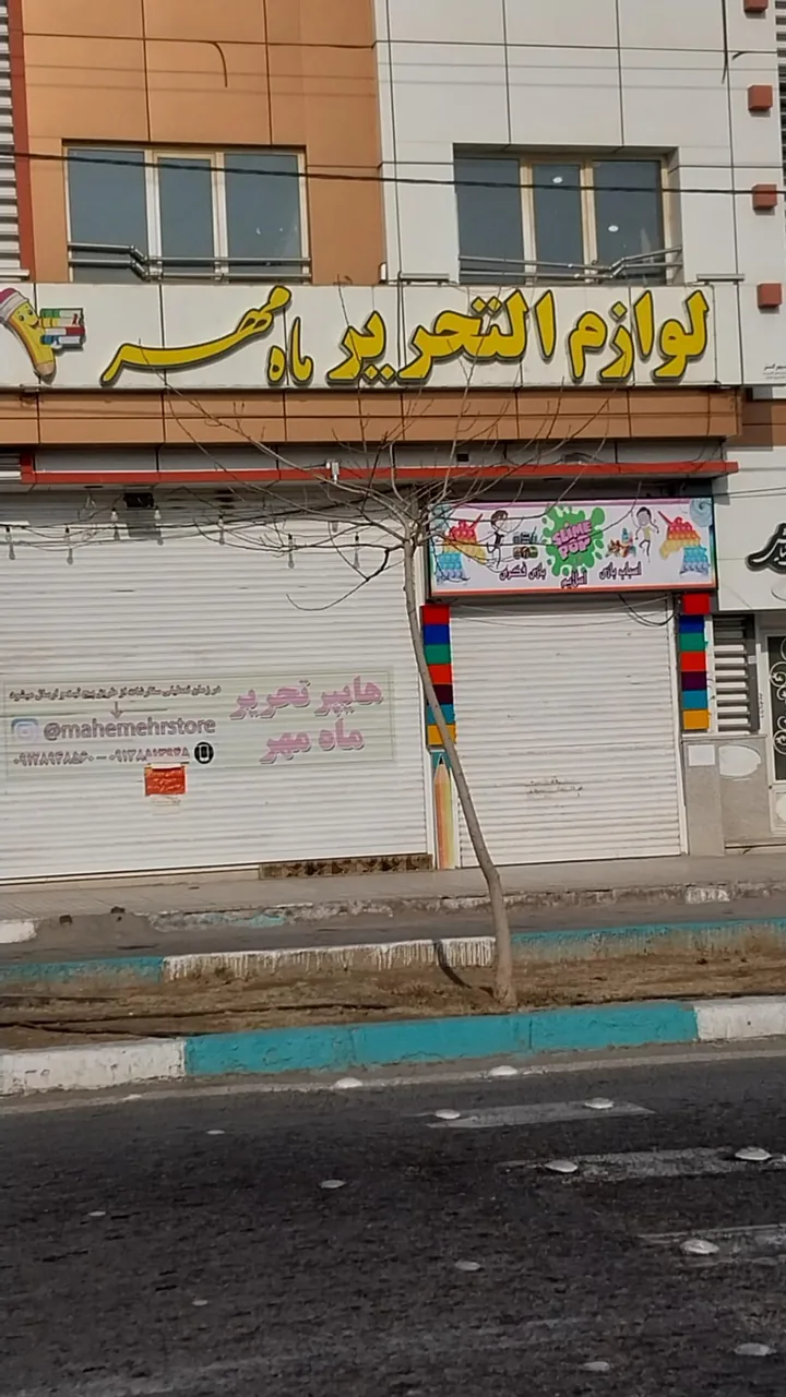 لوازم التحریر ماه مهر - لوازم التحریر در یزد