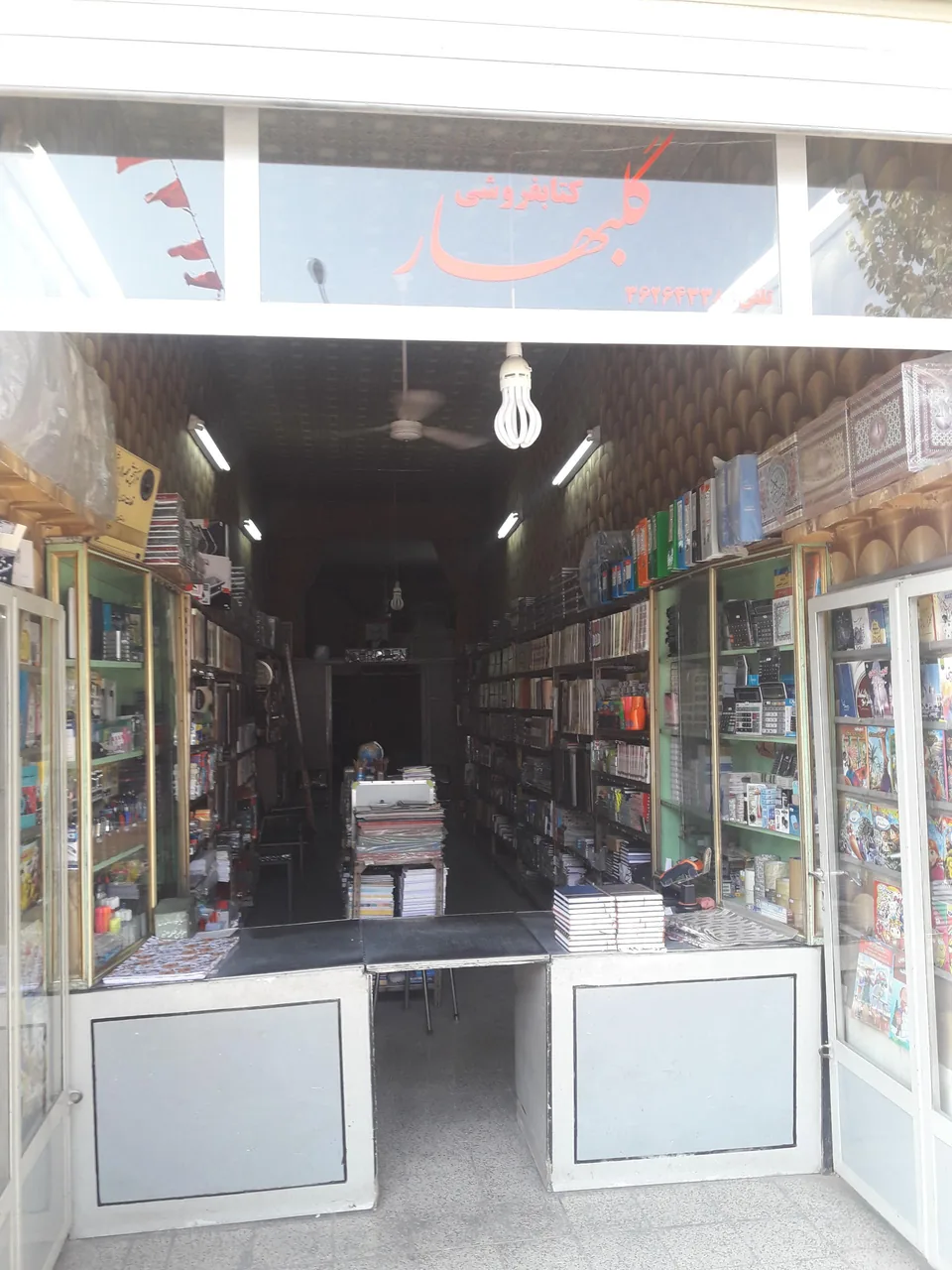 کتابفروشی و لوازم التحریر گلبهار - تصویر 3