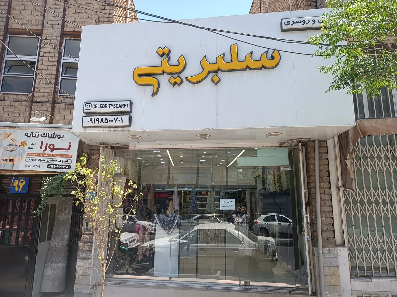 شال و روسری سلبریتی
