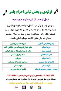 فروشگاه لباس احرام یاسر