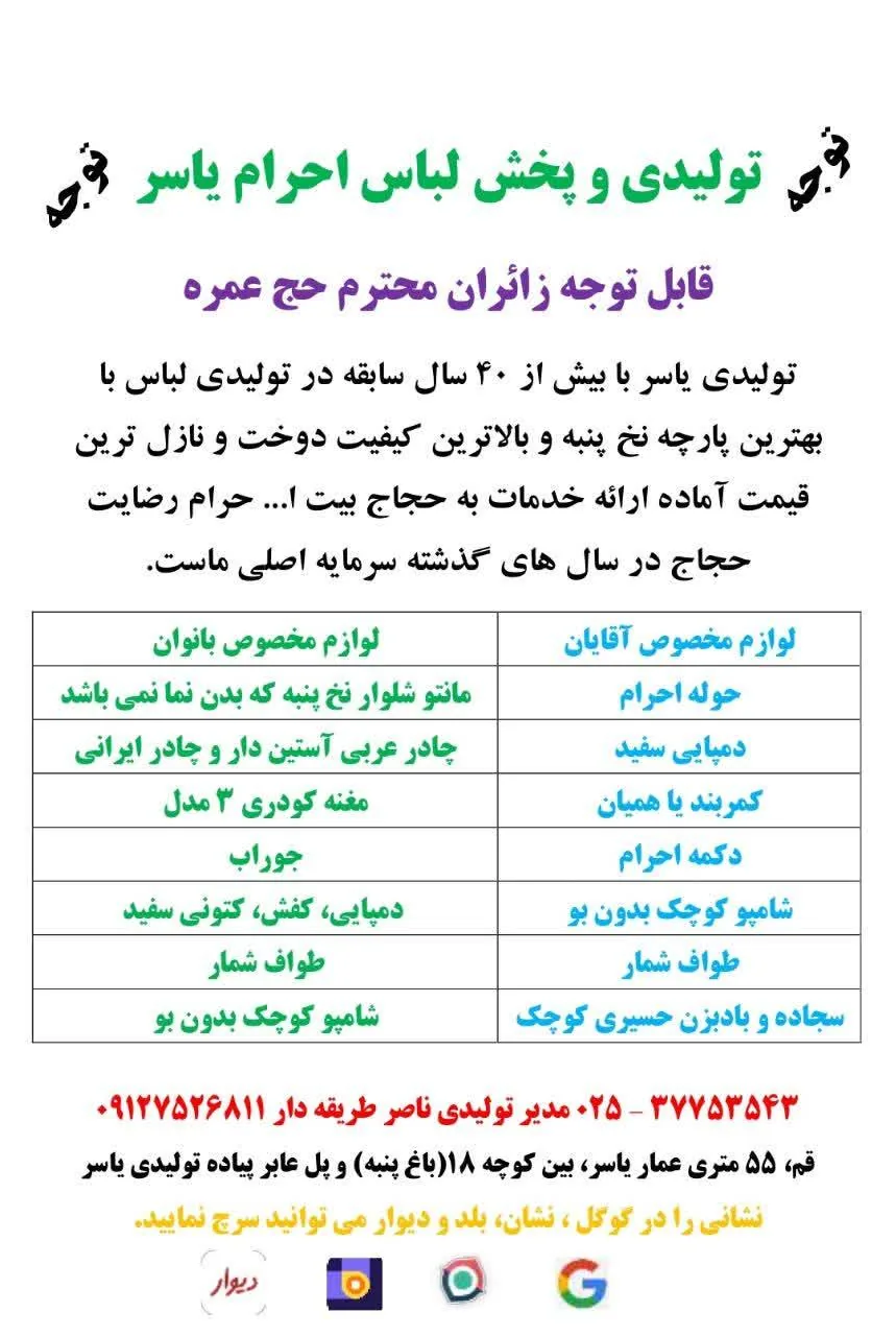 فروشگاه لباس احرام یاسر