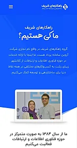 شرکت راهکارهای شریف