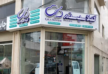 گیلا سیستم
