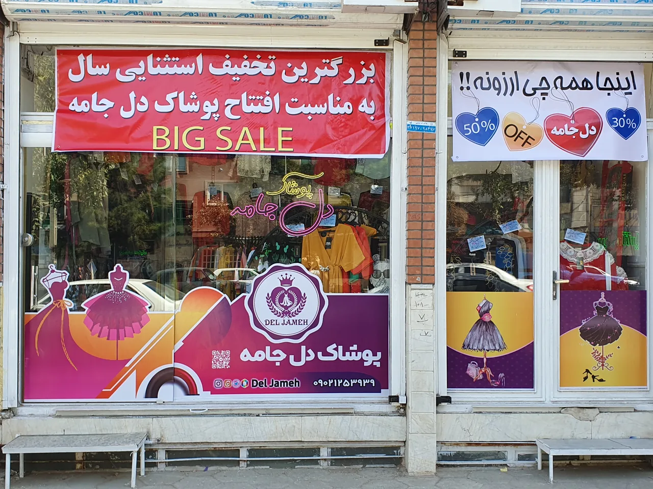 پوشاک زنانه دل جامه