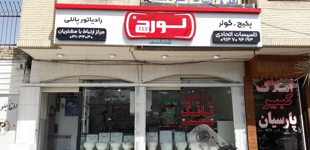 فروشگاه تاسیسات اتحادی