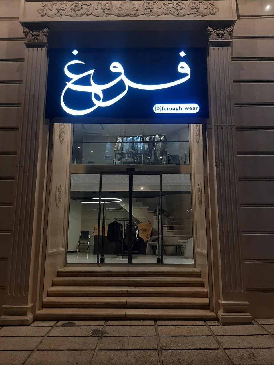 مزون فروغ - تصویر 3