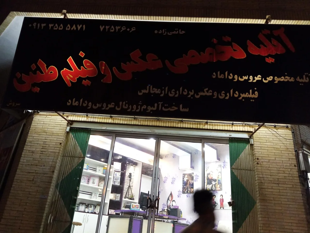 آتلیه تخصصی عکس و فیلم طنین - تصویر 2