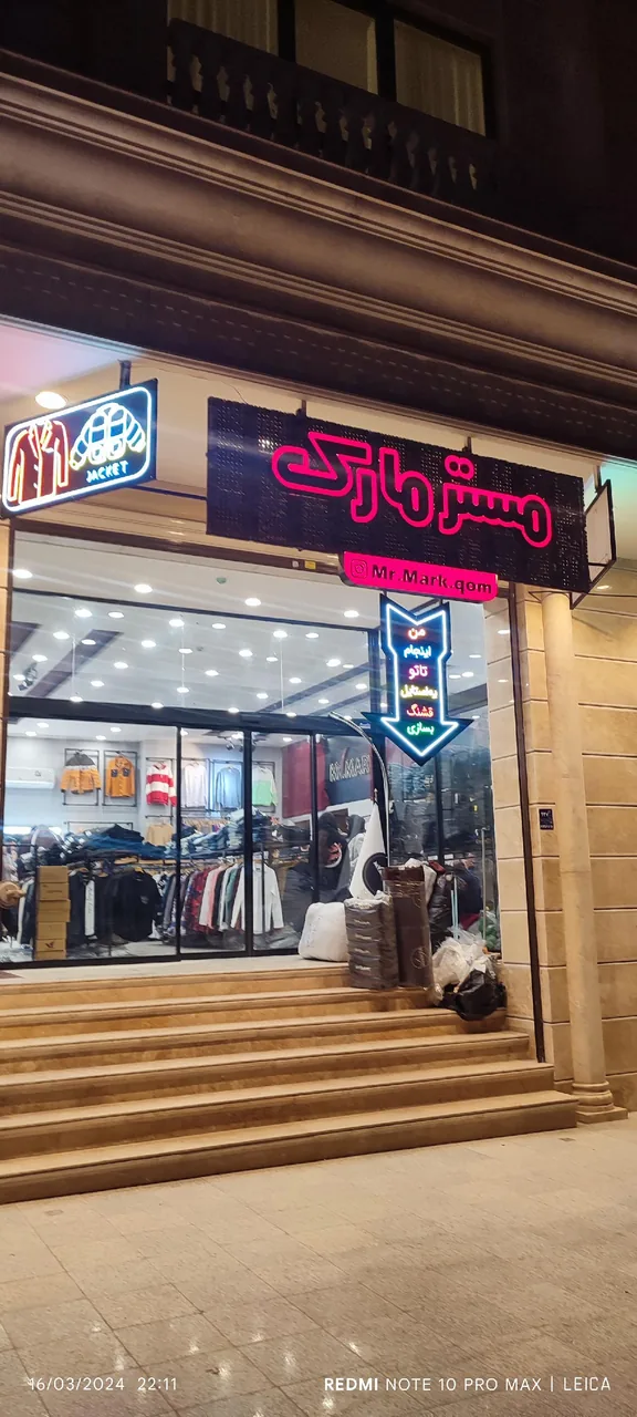 مستر مارکت قم