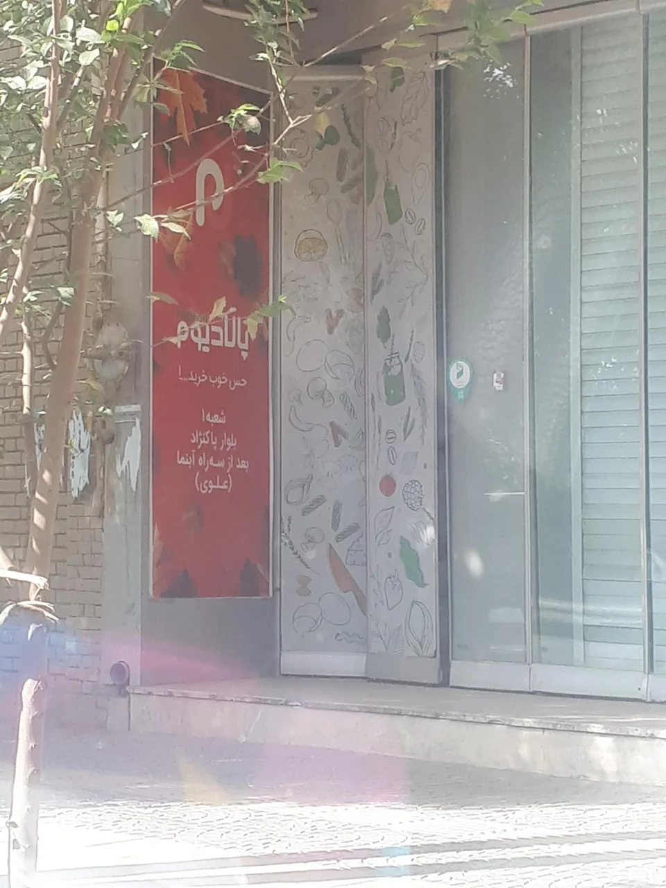 فروشگاه پالادیوم - تصویر 2