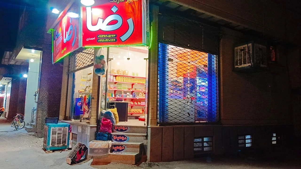 هایپرمارکت رضا