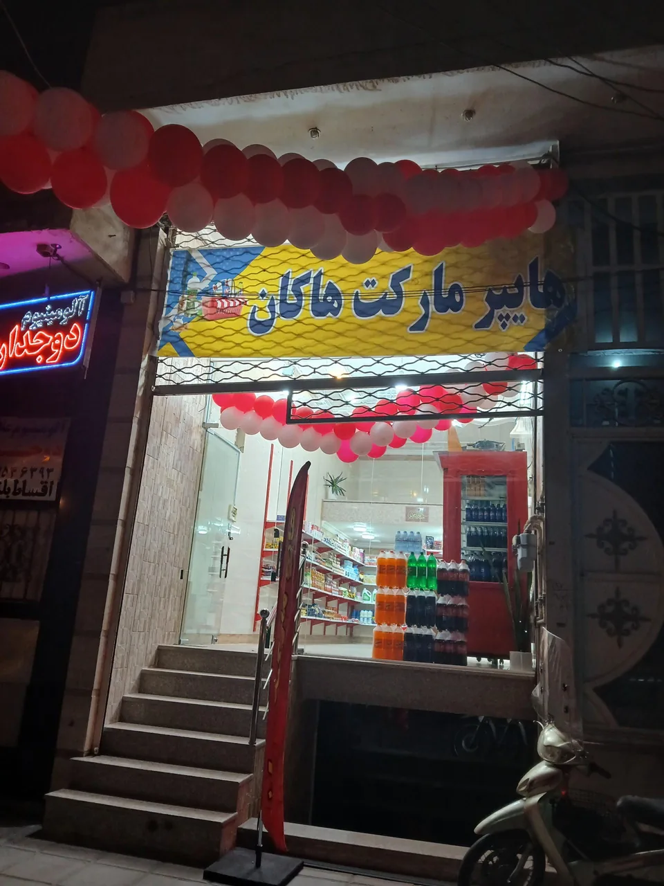 هایپر هاکان