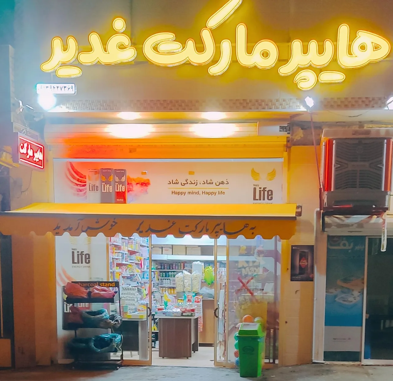 هایپر غدیر - سوپرمارکت در یزد