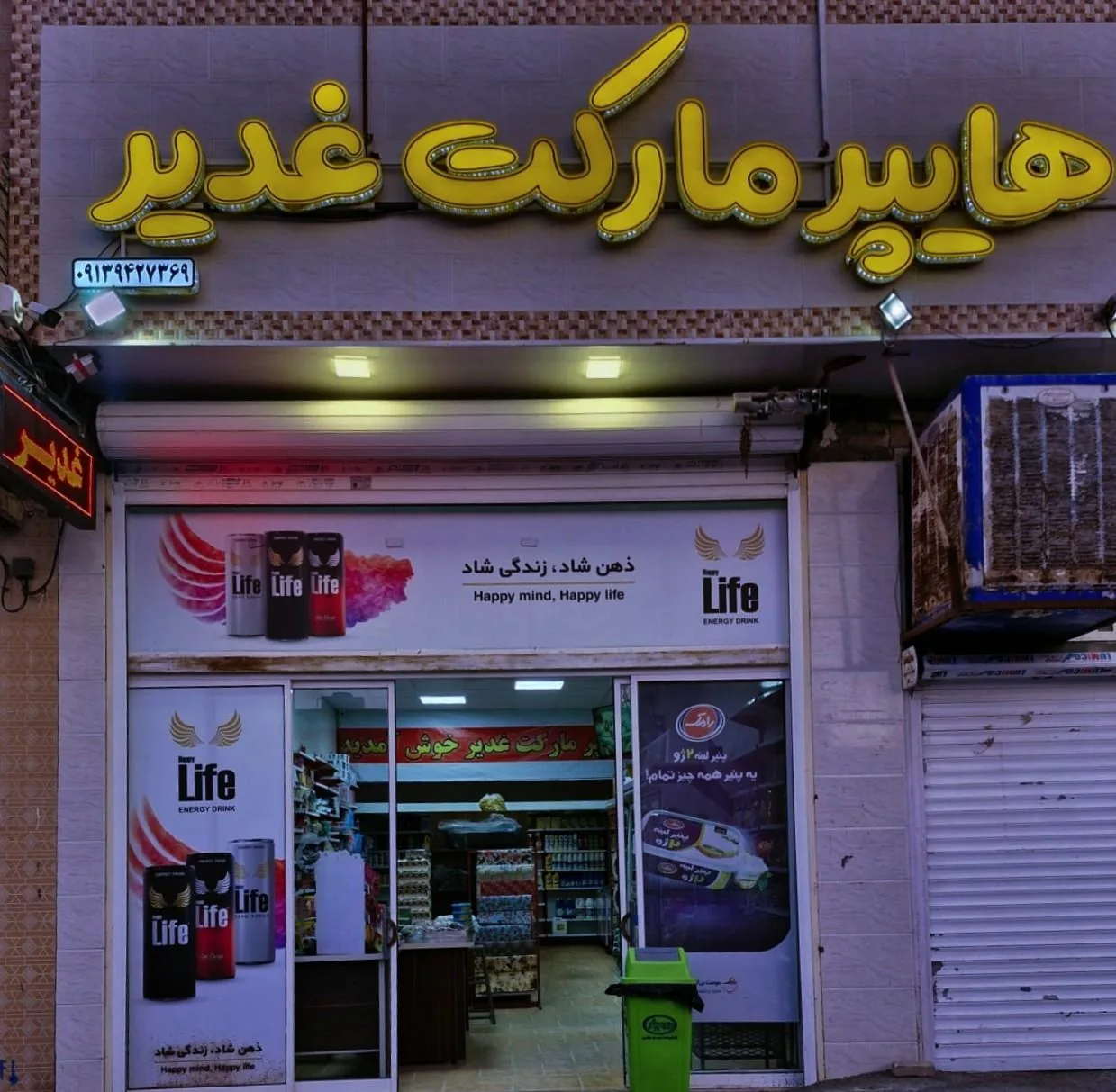 هایپر غدیر - سوپرمارکت در یزد - تصویر 2
